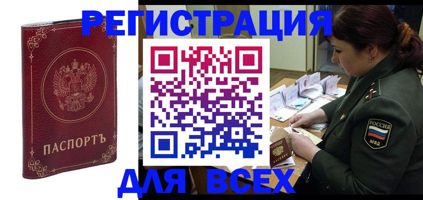 временная регистрация недорого в Тайге
