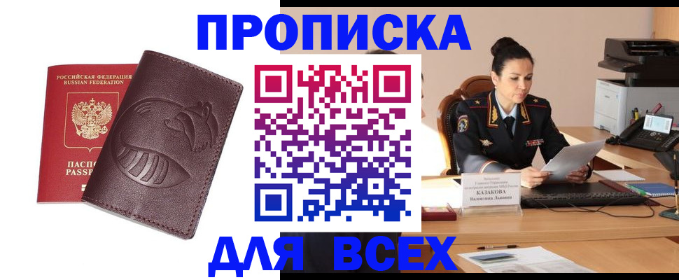 прописка паспорт в Тайге